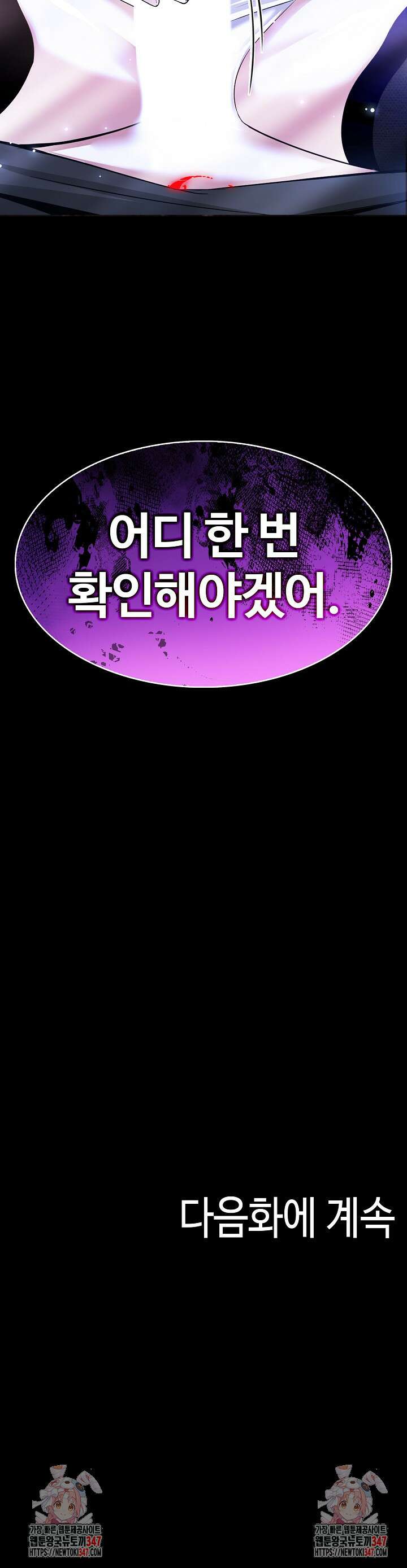 이세계 용근 기사단장 1화 52