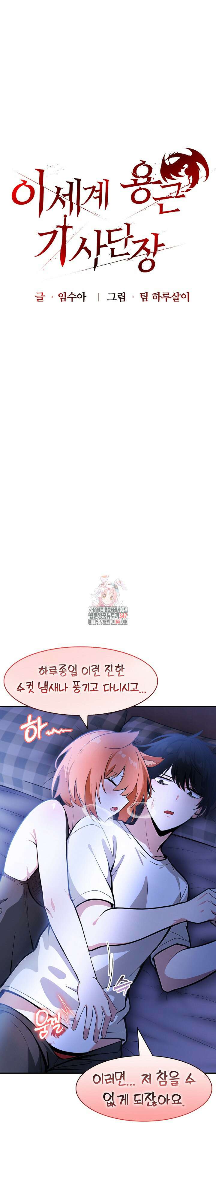이세계 용근 기사단장 9화 1