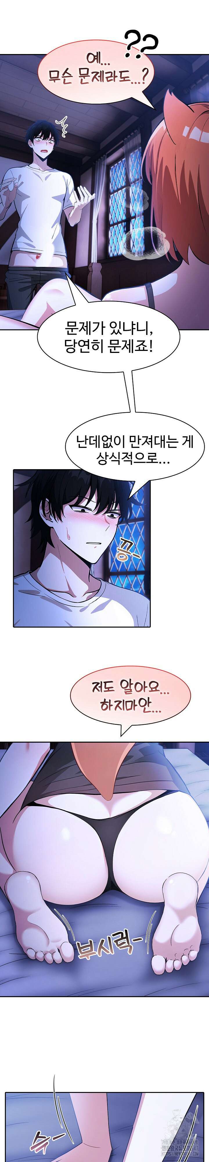 이세계 용근 기사단장 9화 4