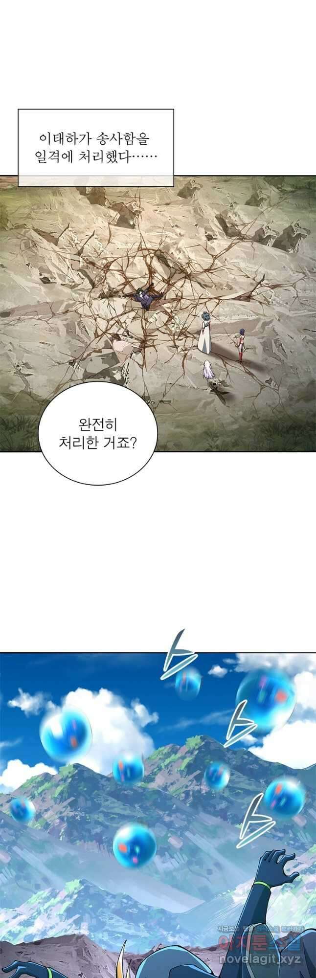 이세계에서 만렙 찍기 297화 2