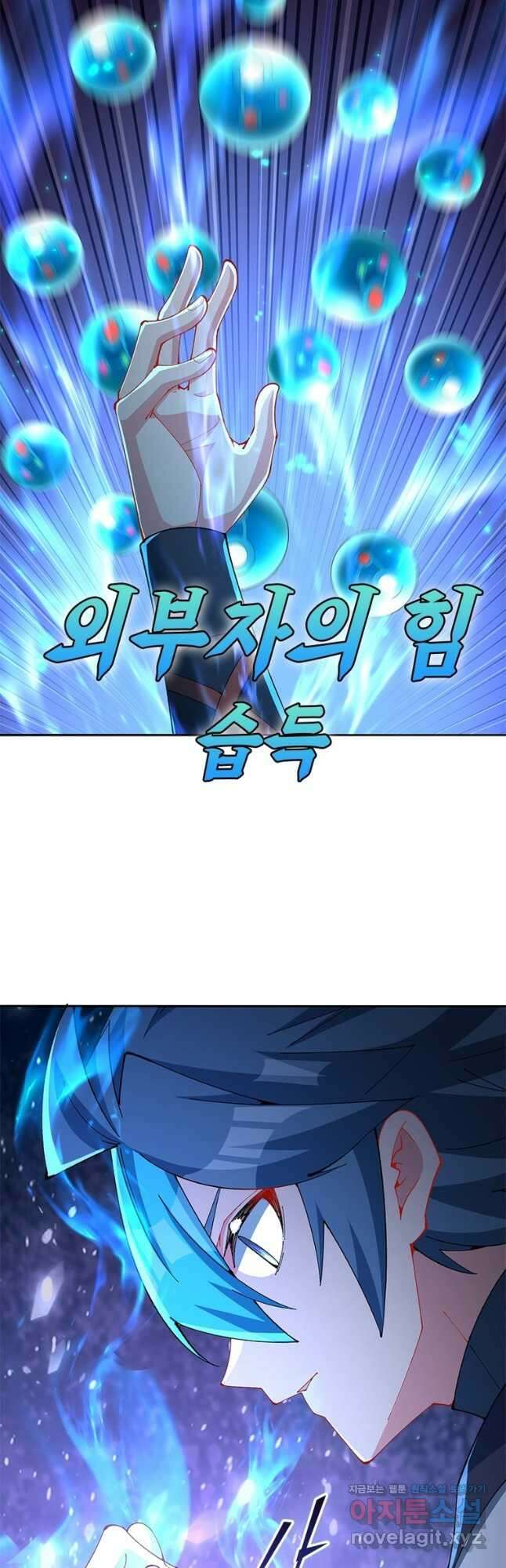 이세계에서 만렙 찍기 297화 4