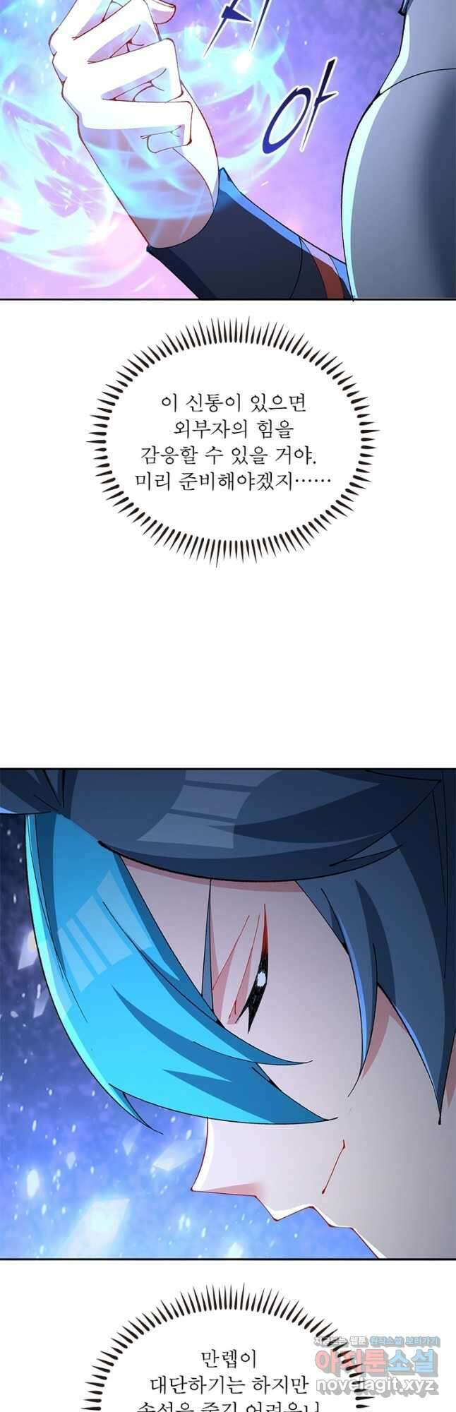 이세계에서 만렙 찍기 297화 5