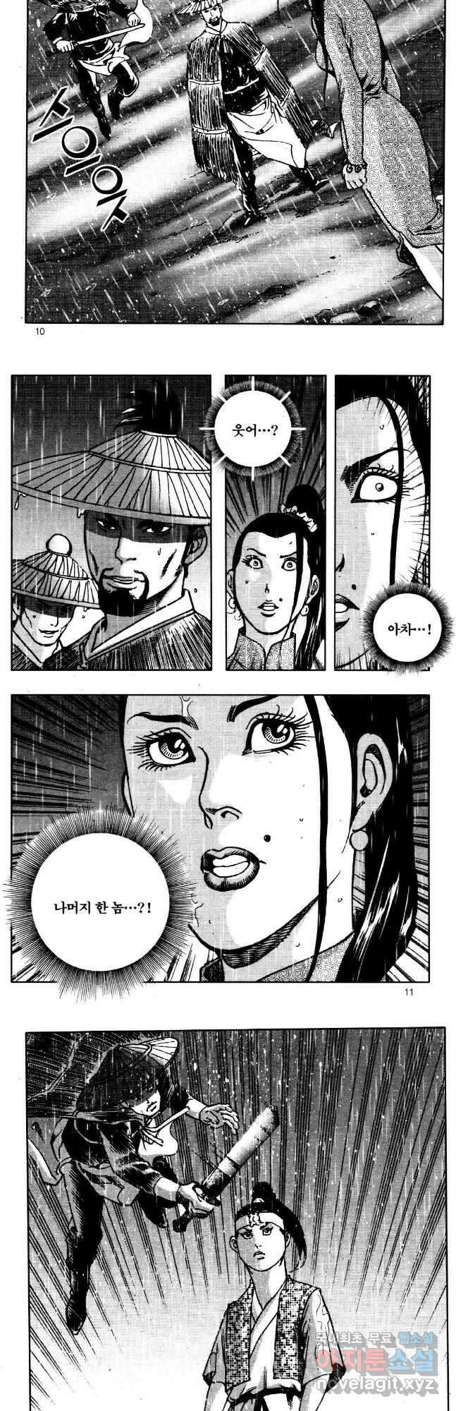 야설록 비무행 컬렉션 79화 4