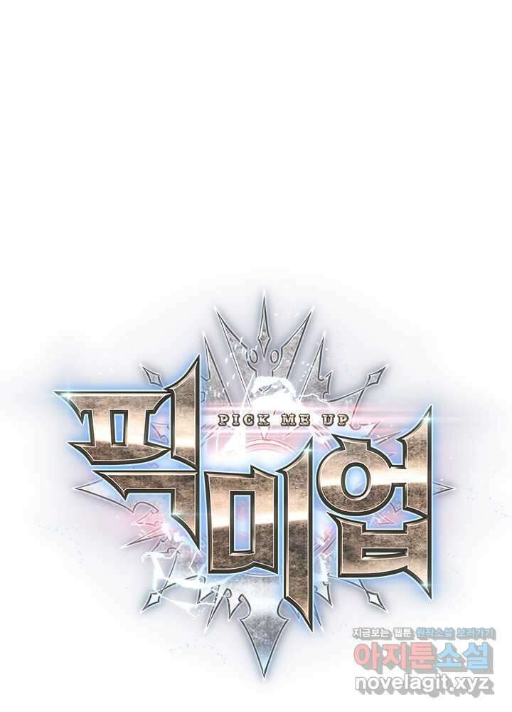 픽 미 업! 107화 1