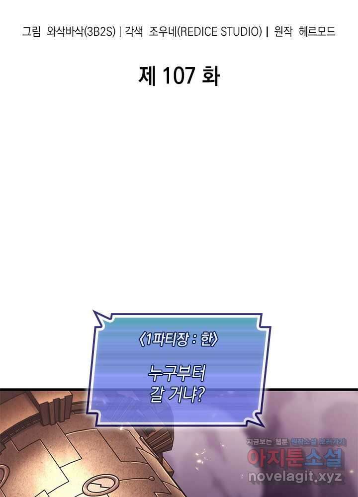 픽 미 업! 107화 2