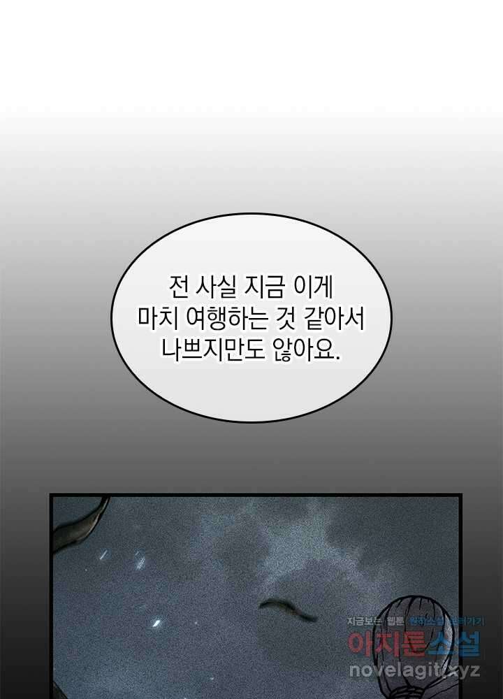 픽 미 업! 107화 21