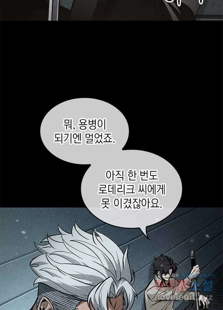 픽 미 업! 107화 24
