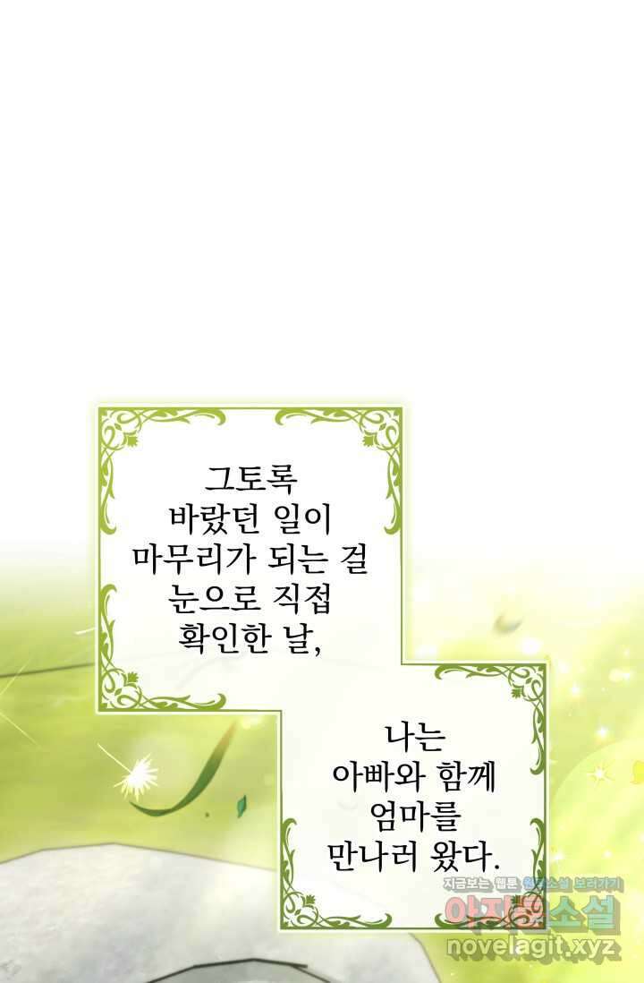 우리 둘 다 처음이라서요! 57화 마침 1