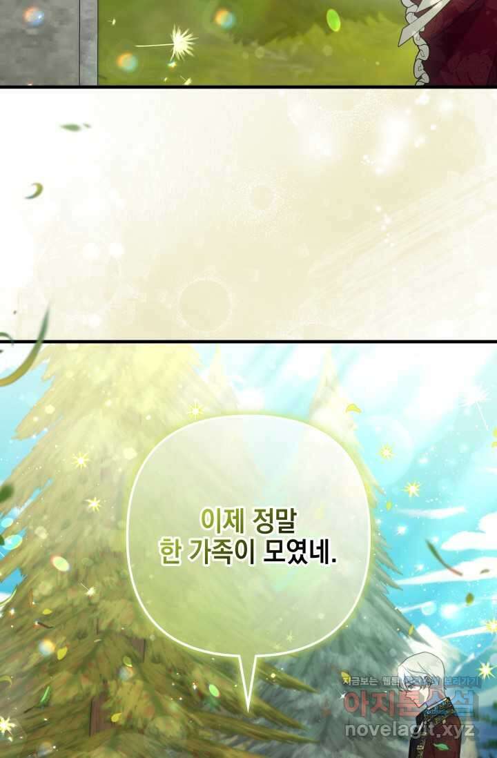 우리 둘 다 처음이라서요! 57화 마침 4