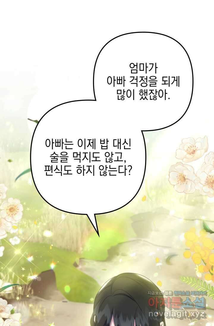 우리 둘 다 처음이라서요! 57화 마침 6