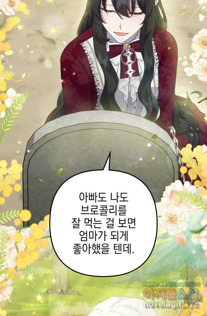우리 둘 다 처음이라서요! 57화 마침 7