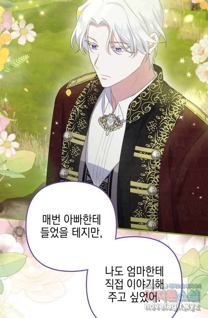 우리 둘 다 처음이라서요! 57화 마침 8