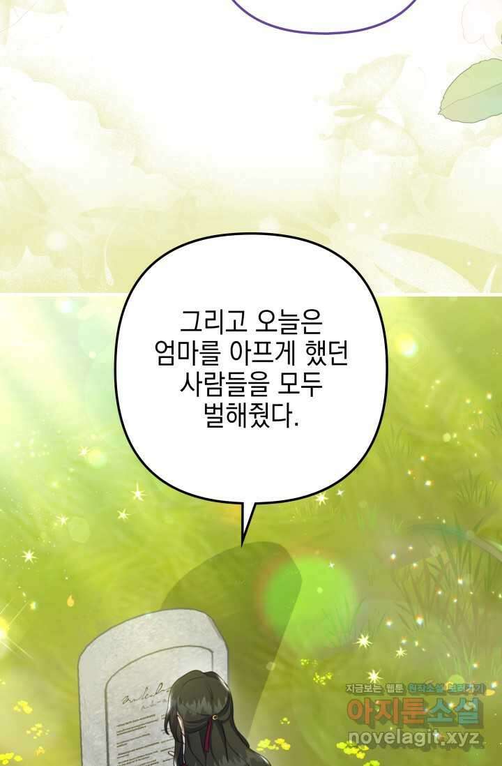 우리 둘 다 처음이라서요! 57화 마침 9