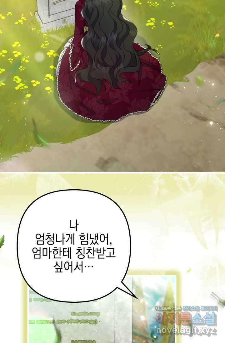 우리 둘 다 처음이라서요! 57화 마침 10