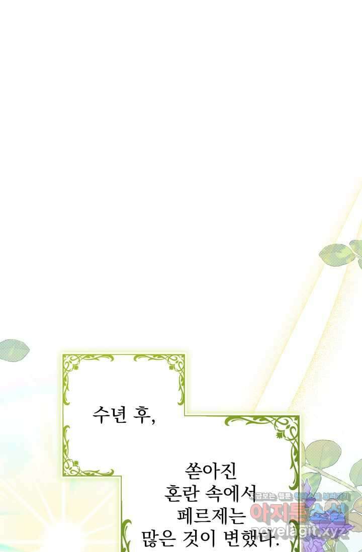우리 둘 다 처음이라서요! 57화 마침 16