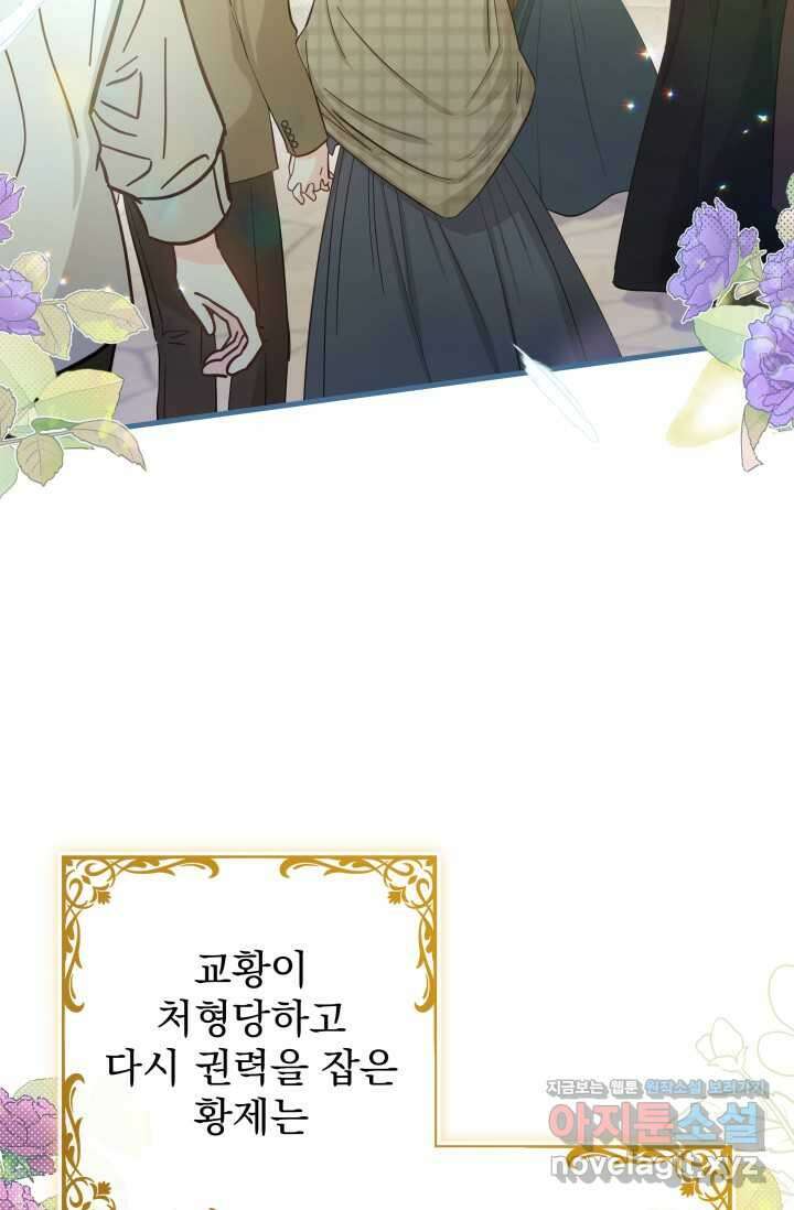 우리 둘 다 처음이라서요! 57화 마침 18