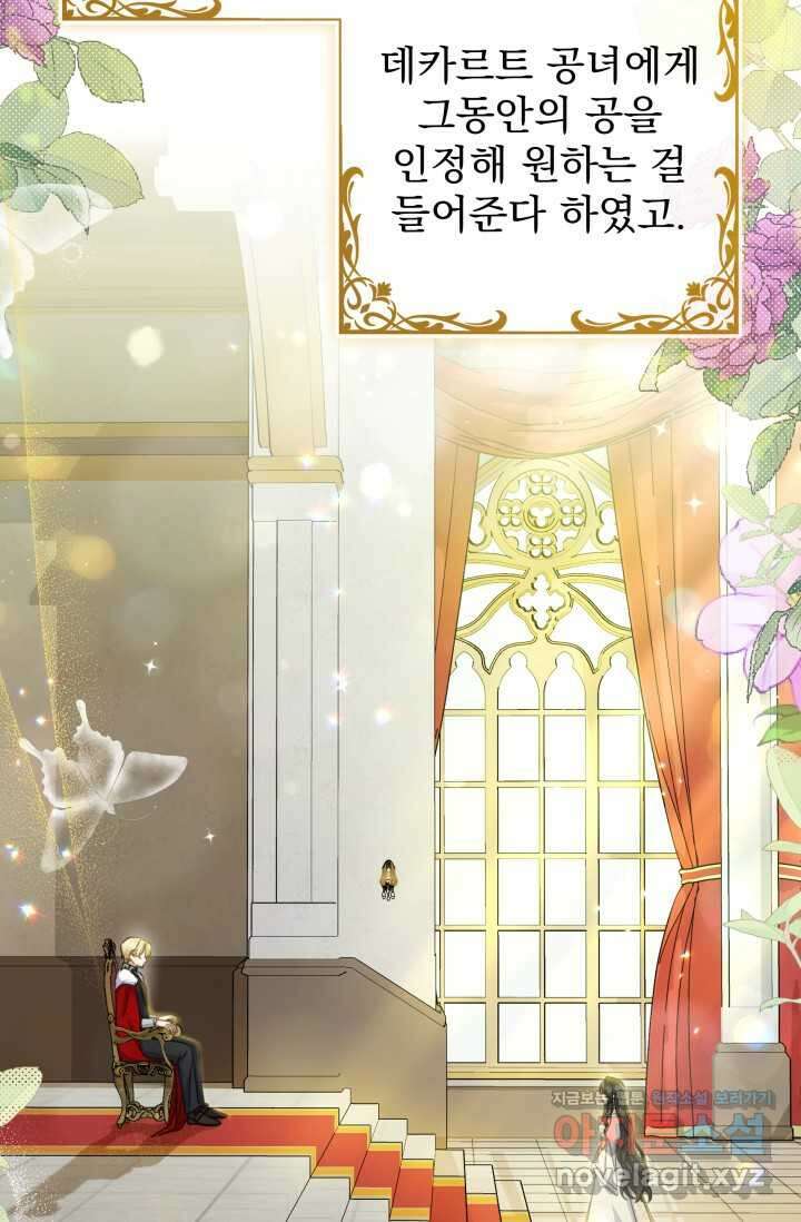 우리 둘 다 처음이라서요! 57화 마침 19
