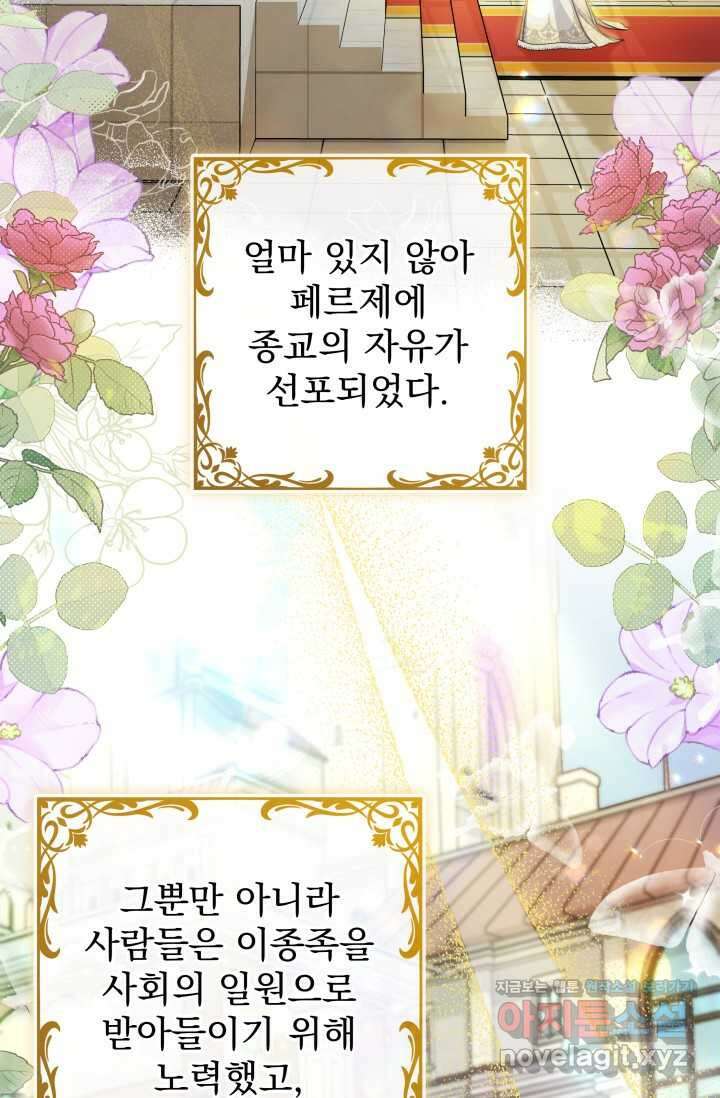 우리 둘 다 처음이라서요! 57화 마침 20