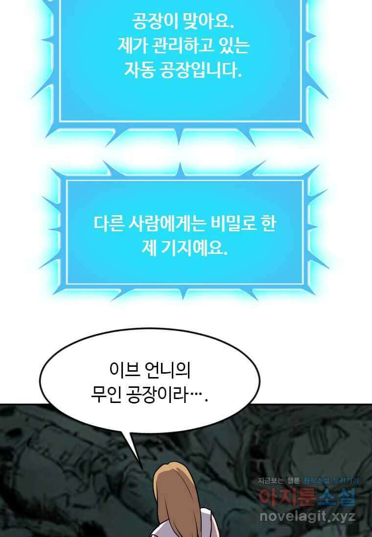 다른 세계에서 주워왔습니다 230화 52