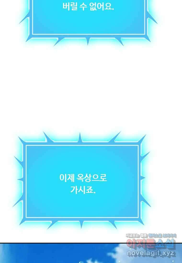 다른 세계에서 주워왔습니다 230화 54
