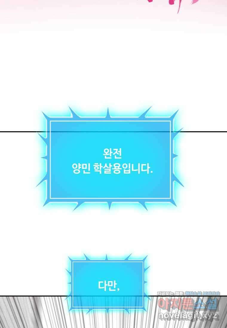 다른 세계에서 주워왔습니다 230화 89