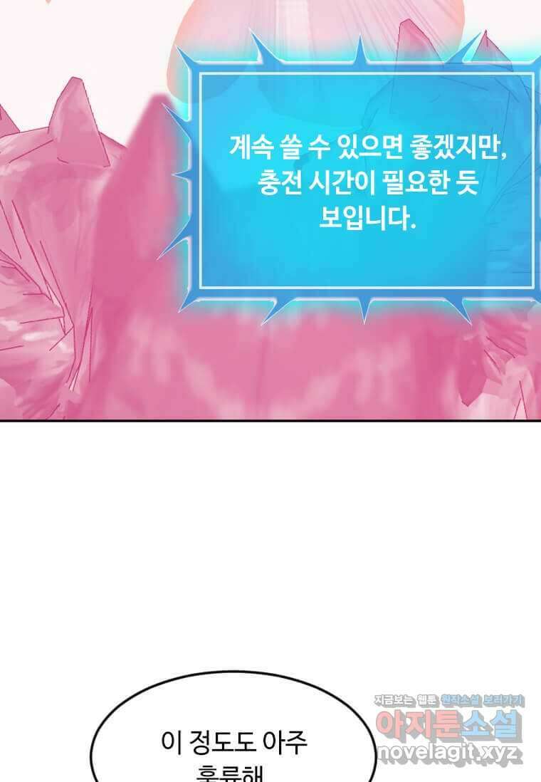 다른 세계에서 주워왔습니다 230화 91