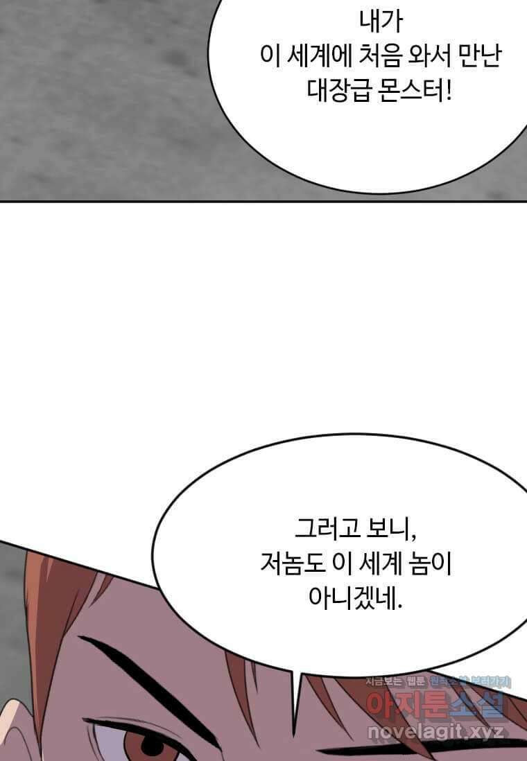 다른 세계에서 주워왔습니다 230화 96