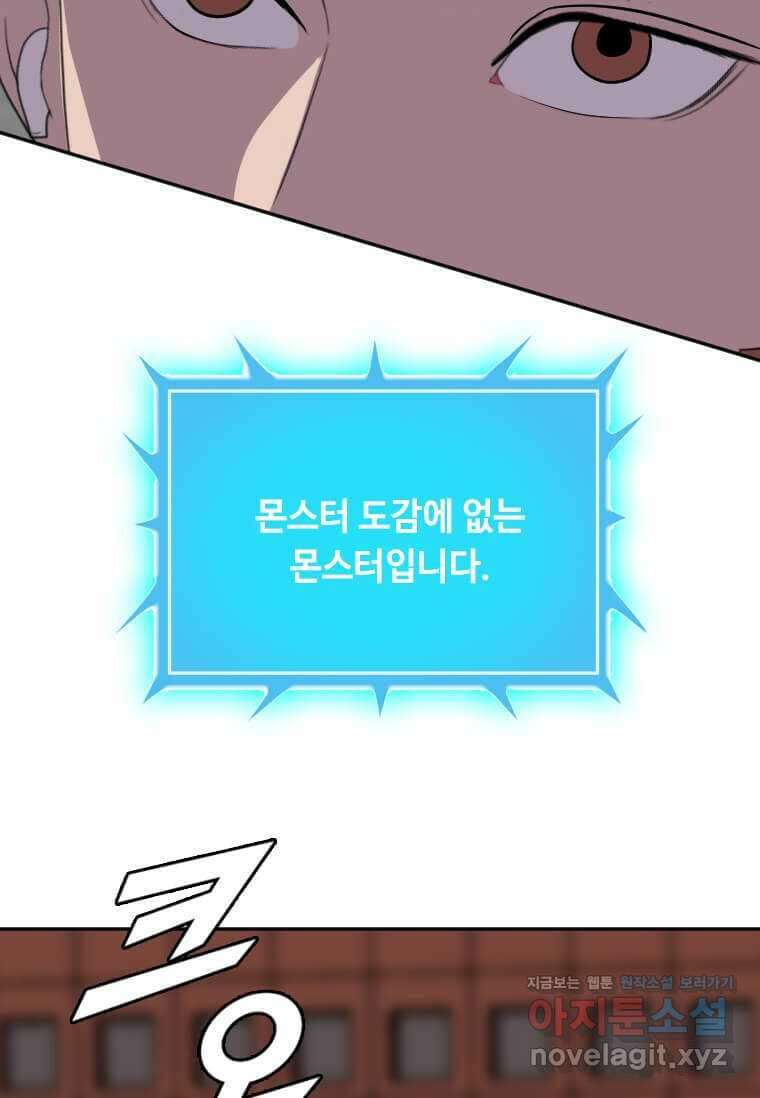 다른 세계에서 주워왔습니다 230화 97