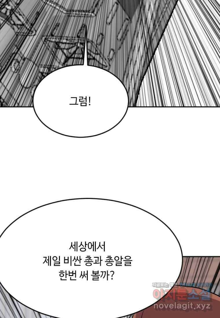 다른 세계에서 주워왔습니다 230화 102