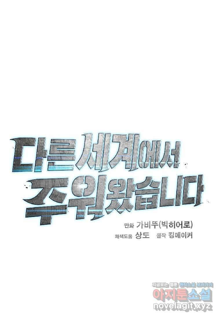 다른 세계에서 주워왔습니다 230화 108