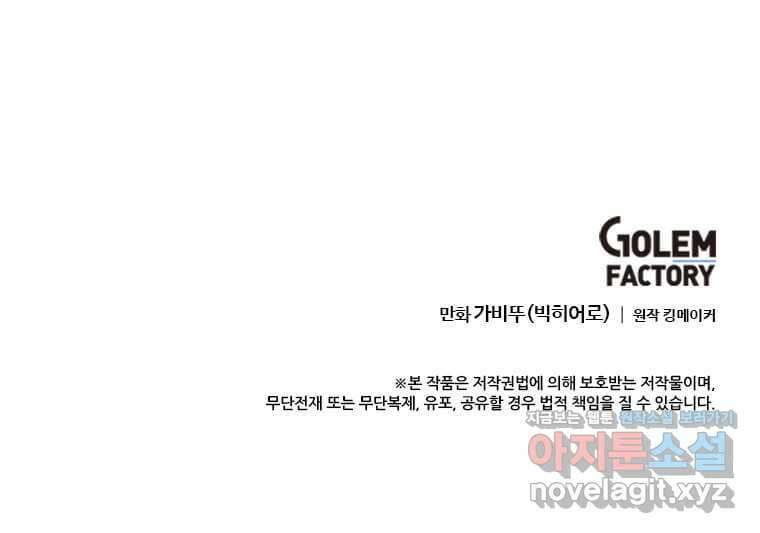 다른 세계에서 주워왔습니다 230화 109