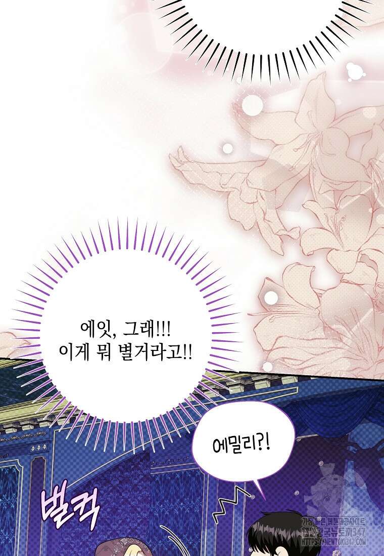 결혼 계약을 연장하는 방법 37화 2