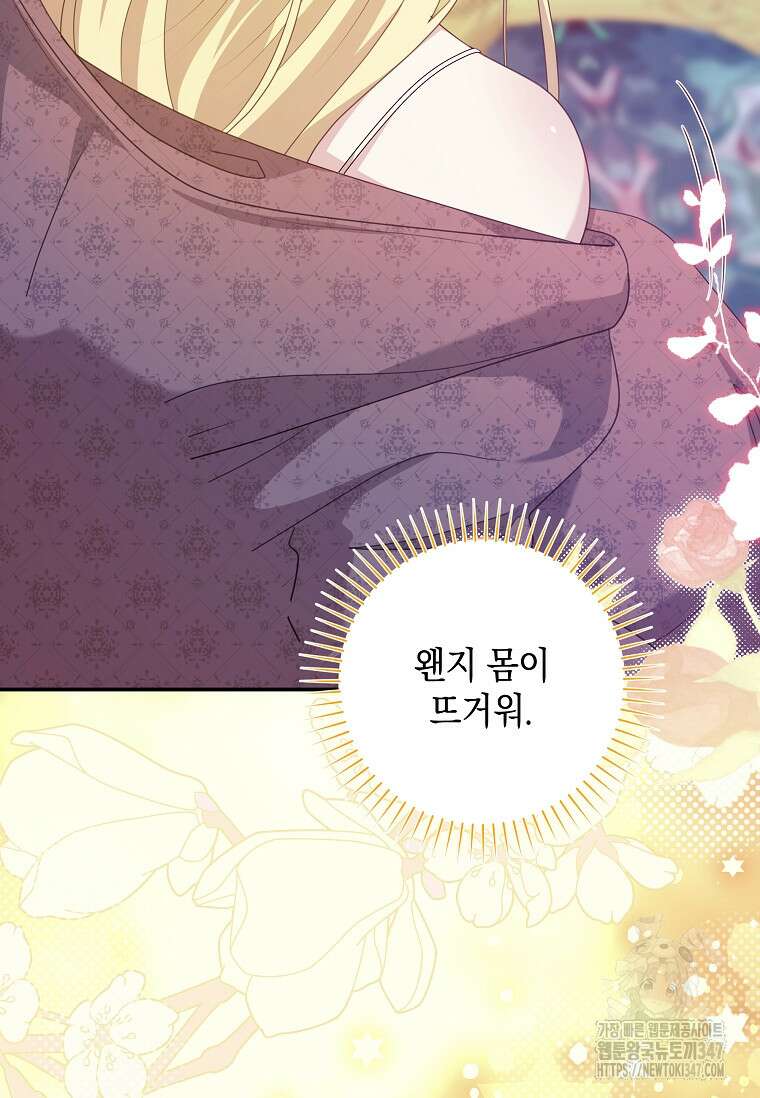결혼 계약을 연장하는 방법 37화 9