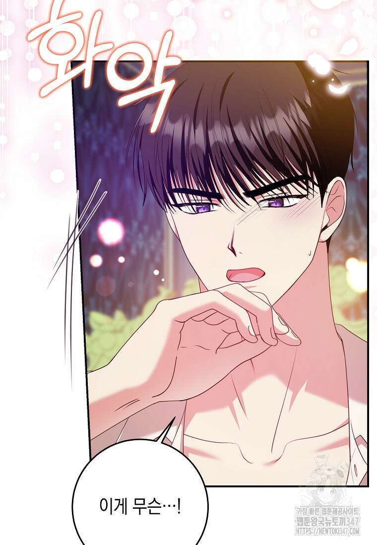 결혼 계약을 연장하는 방법 37화 15