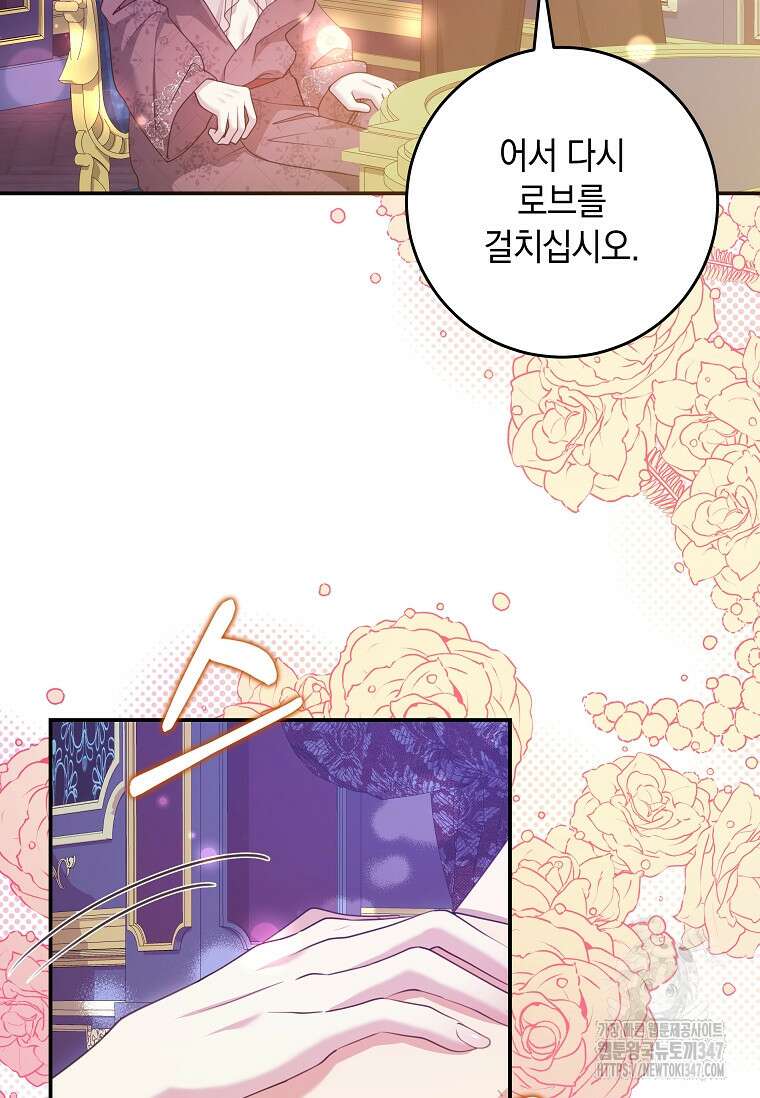 결혼 계약을 연장하는 방법 37화 17