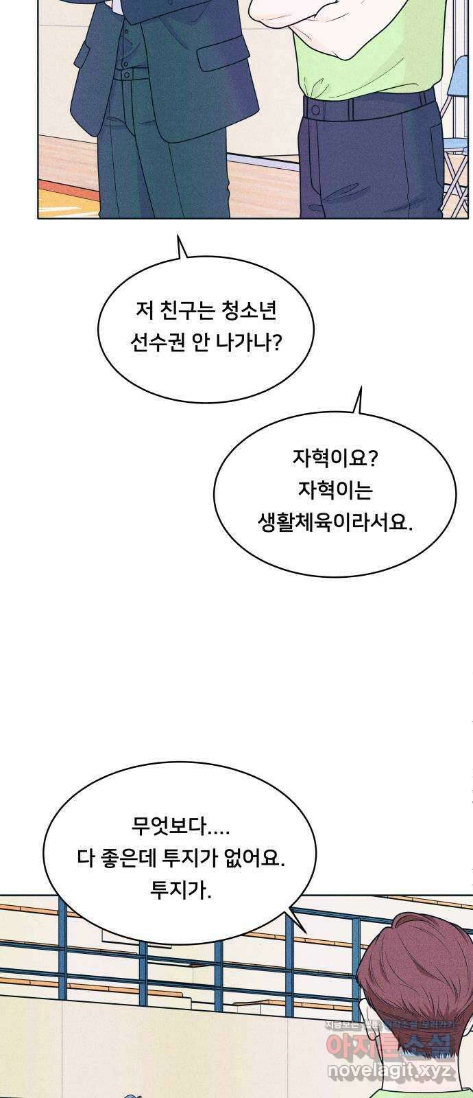 내향남녀 57화 한판승 8