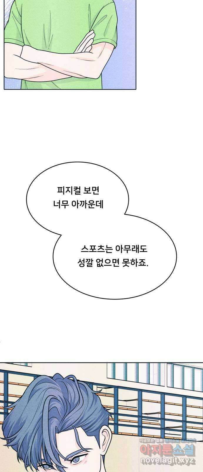 내향남녀 57화 한판승 10