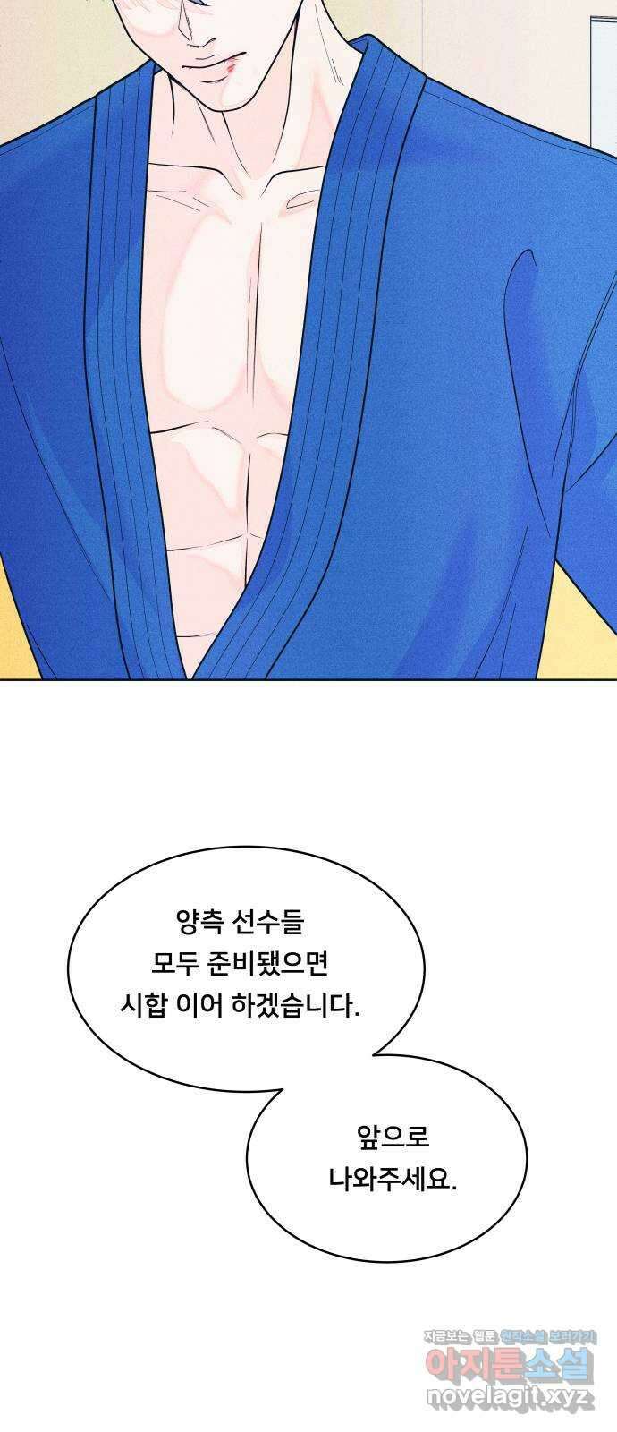 내향남녀 57화 한판승 11
