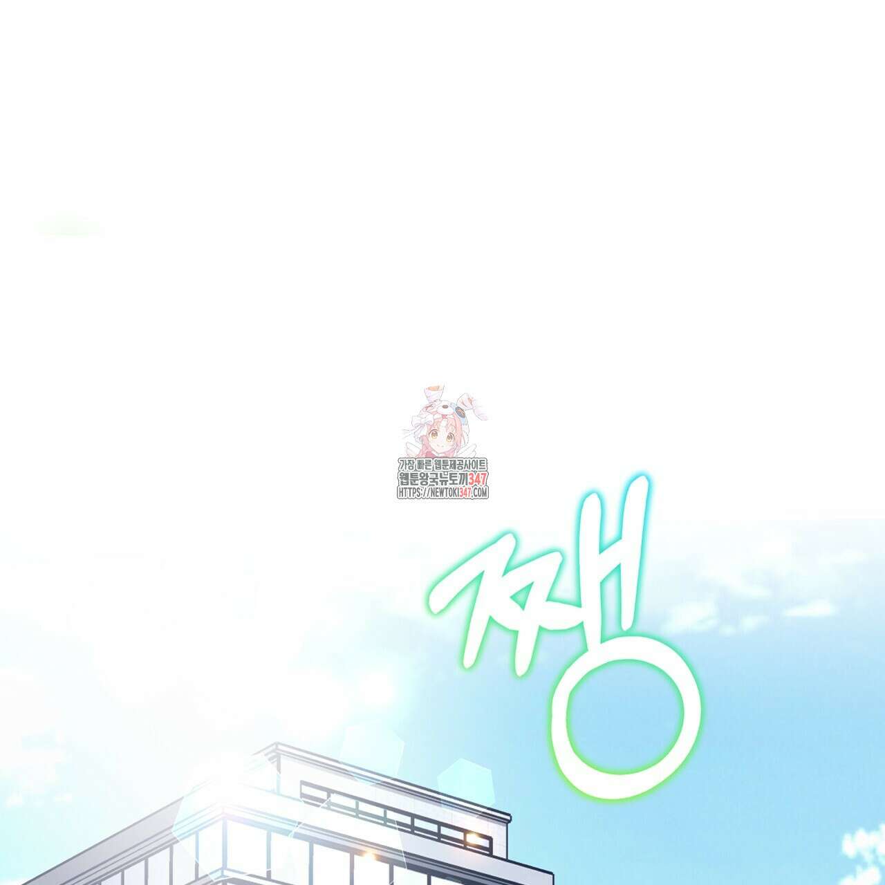 모노크롬 루머 96화 1