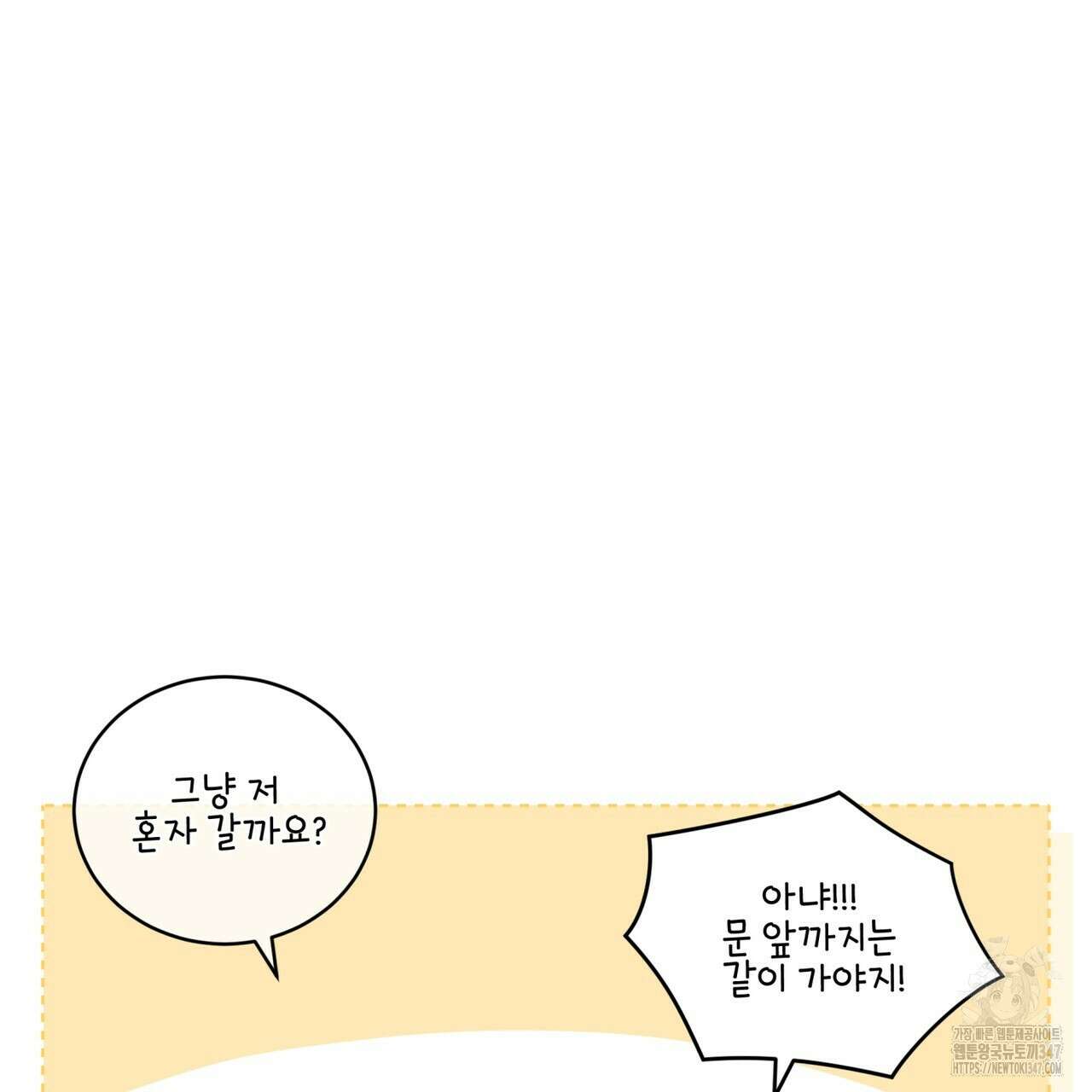 모노크롬 루머 96화 7