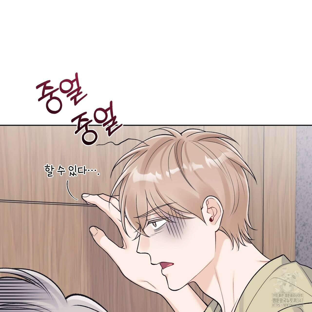모노크롬 루머 96화 12