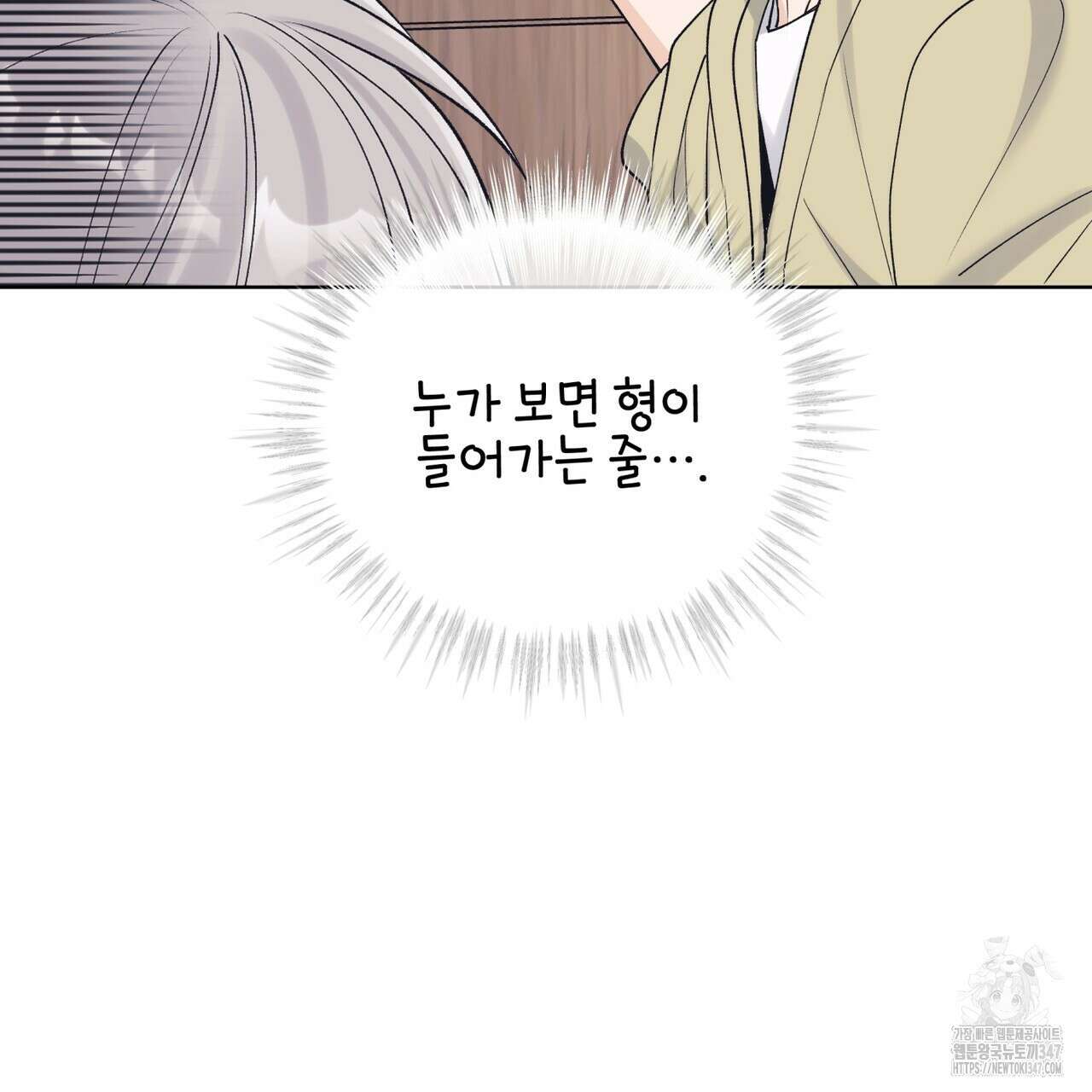 모노크롬 루머 96화 13
