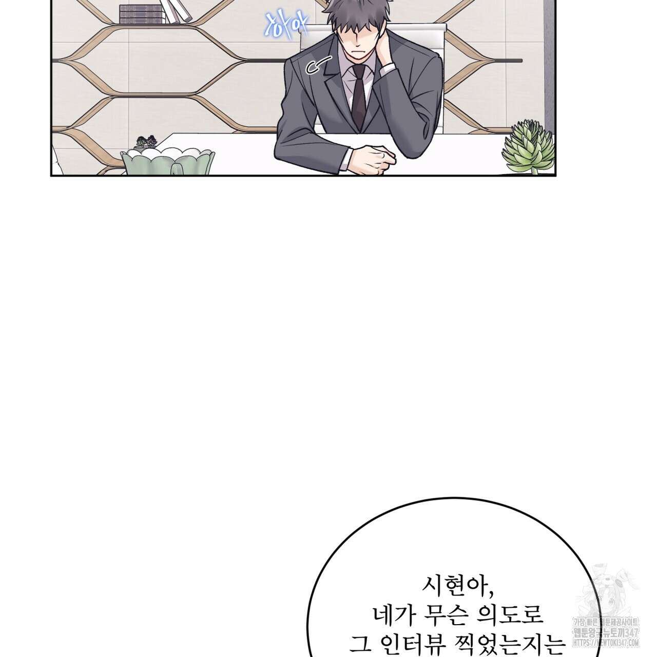 모노크롬 루머 96화 38