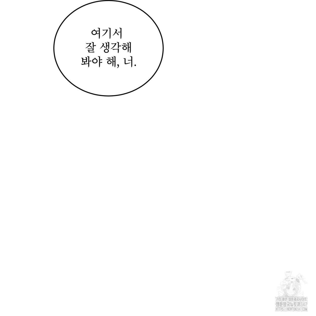 모노크롬 루머 96화 40