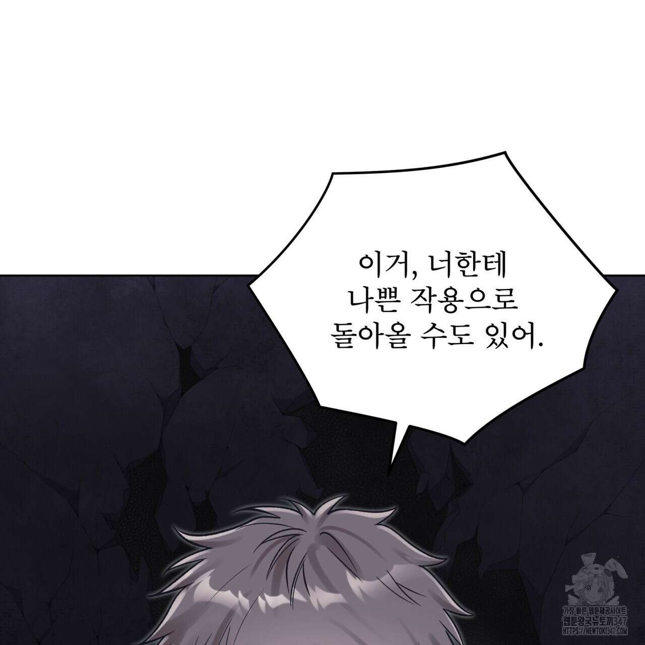 모노크롬 루머 96화 41