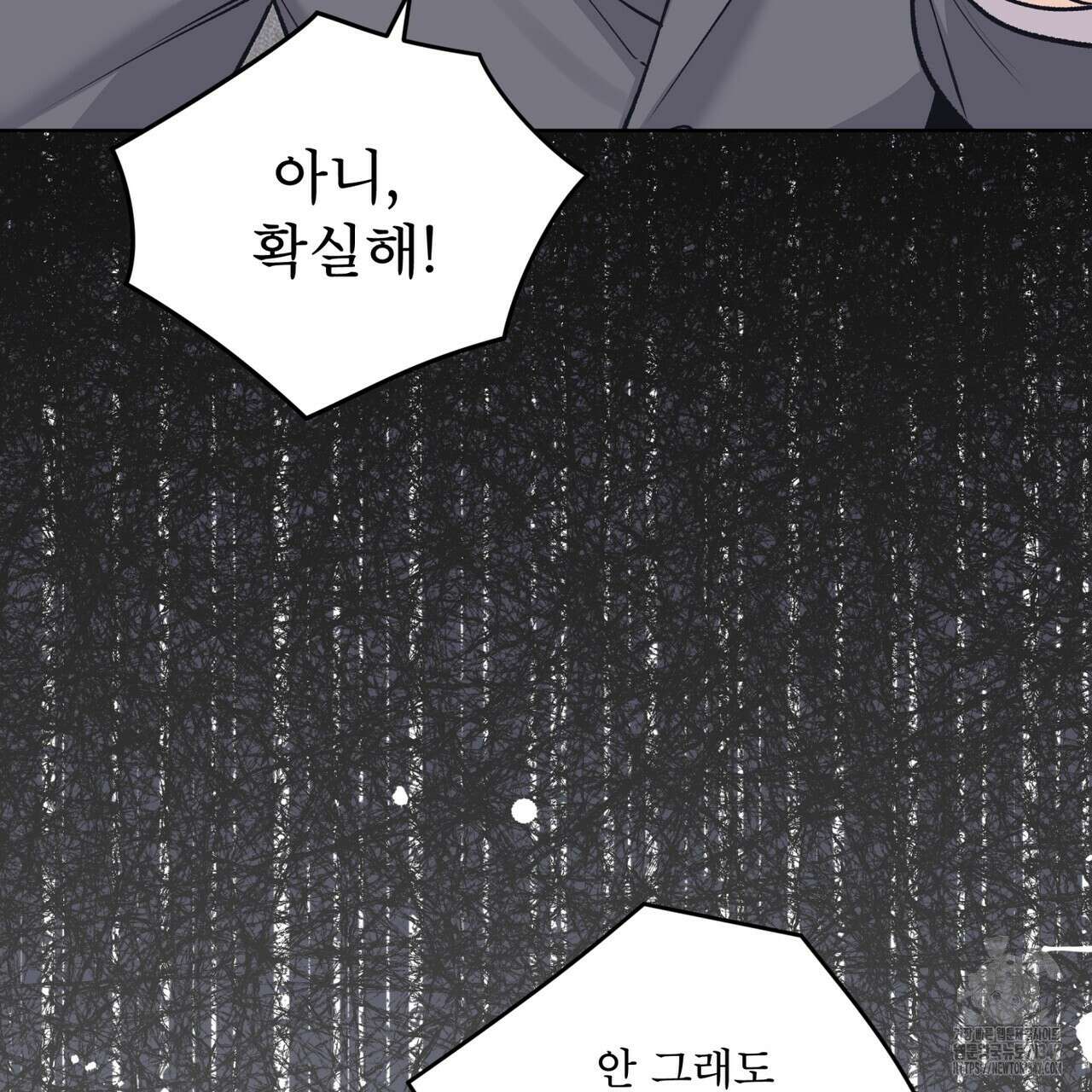 모노크롬 루머 96화 43