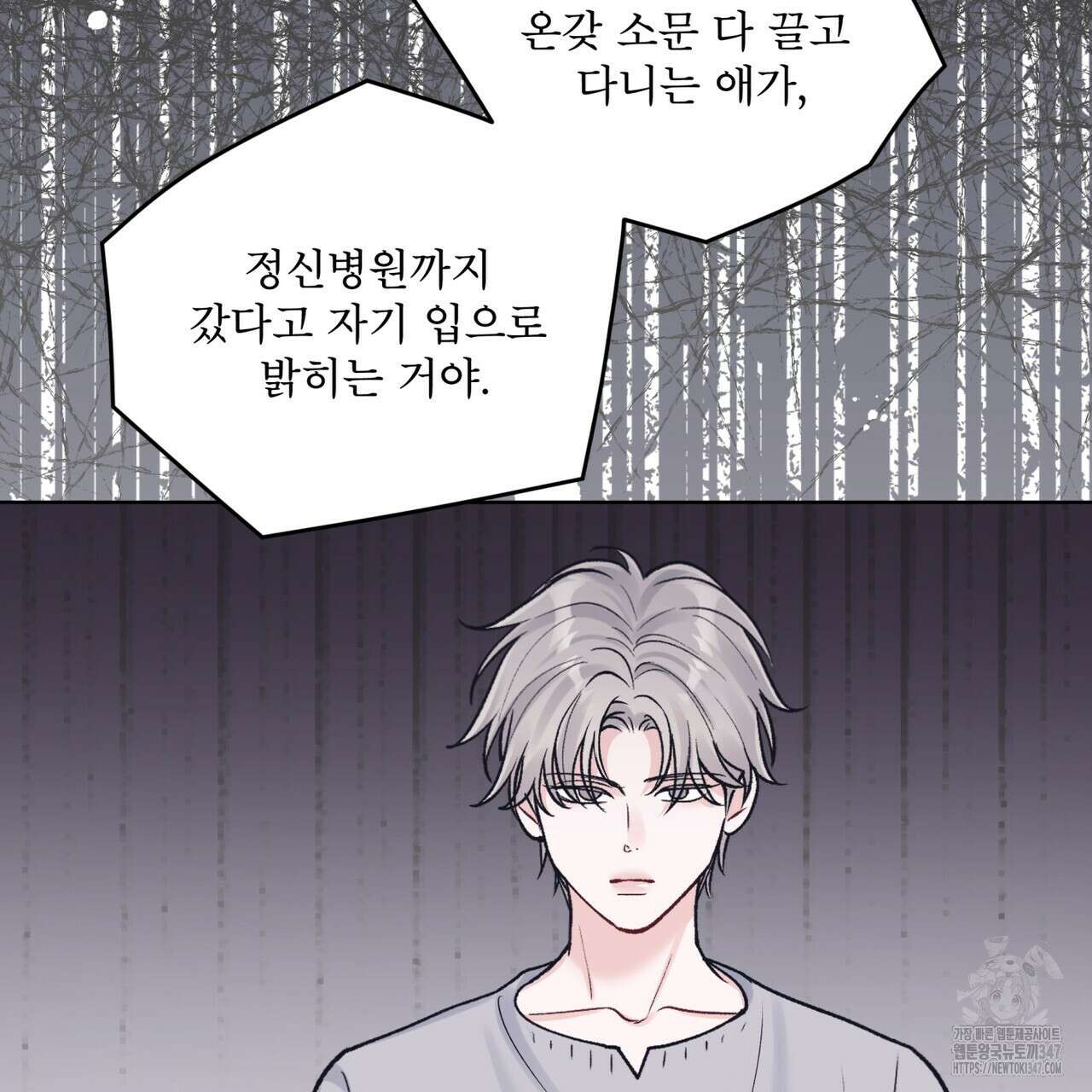 모노크롬 루머 96화 44