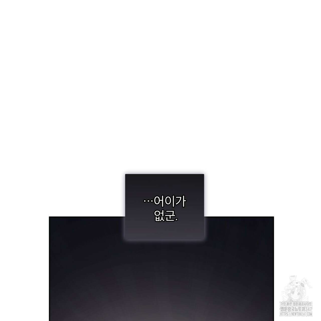 모노크롬 루머 96화 51