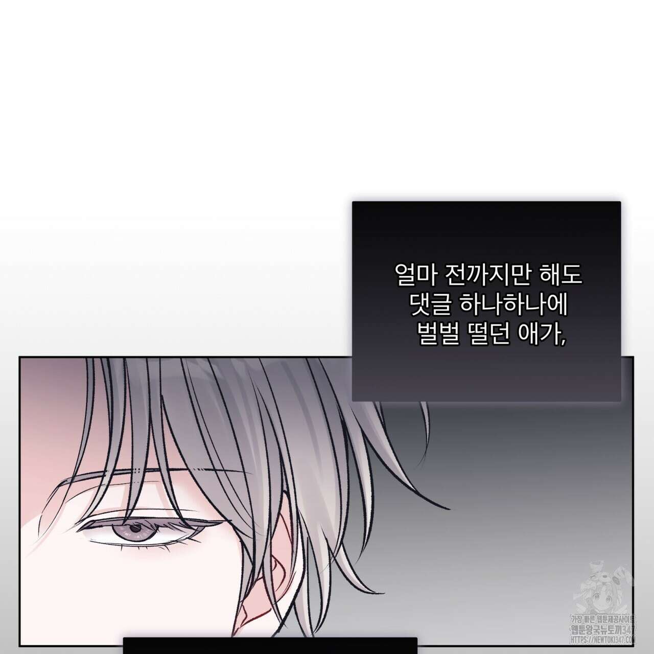 모노크롬 루머 96화 53