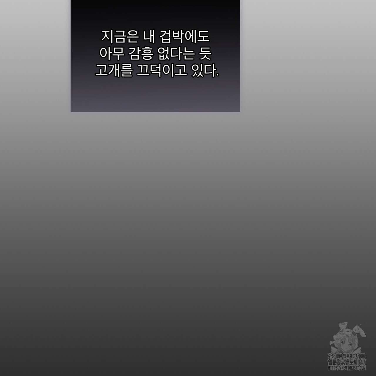 모노크롬 루머 96화 54